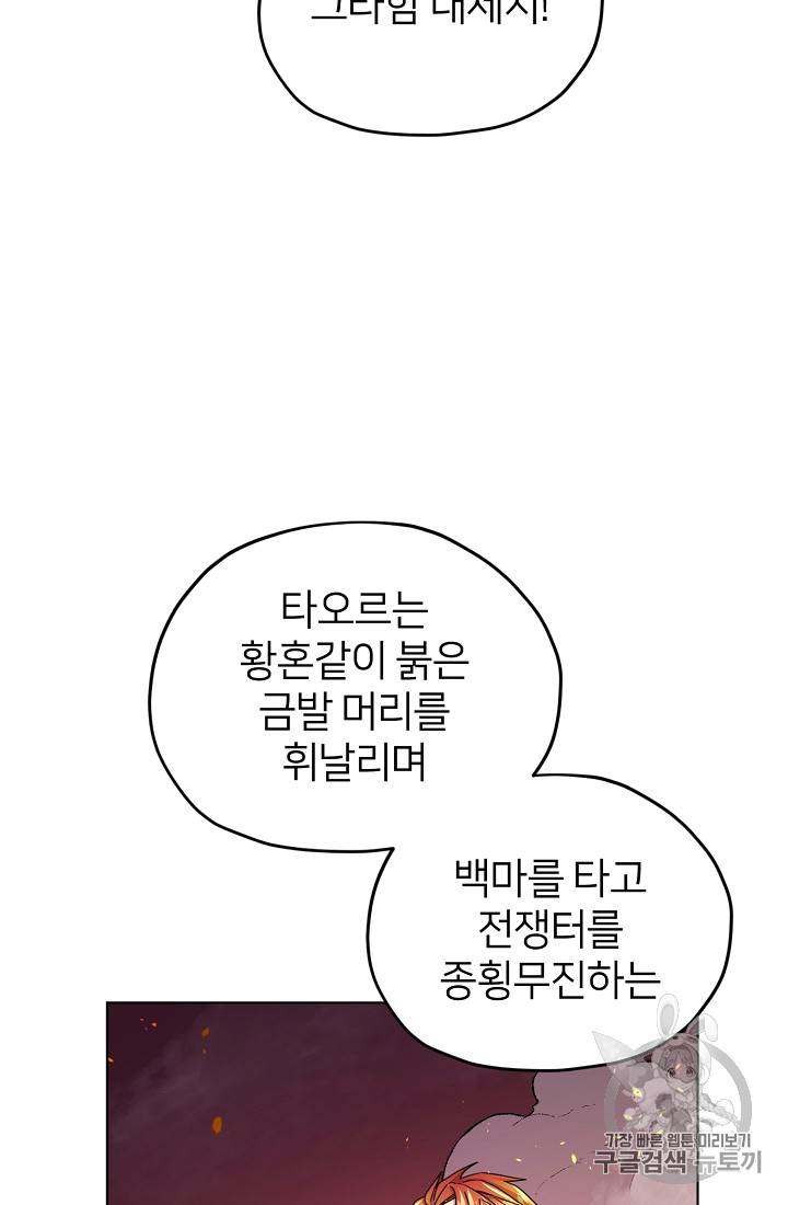 정령왕의 딸 15화 8