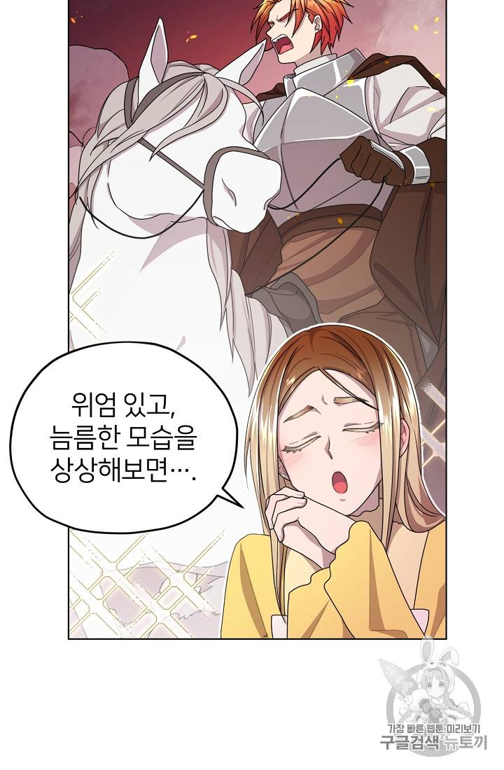 정령왕의 딸 15화 9