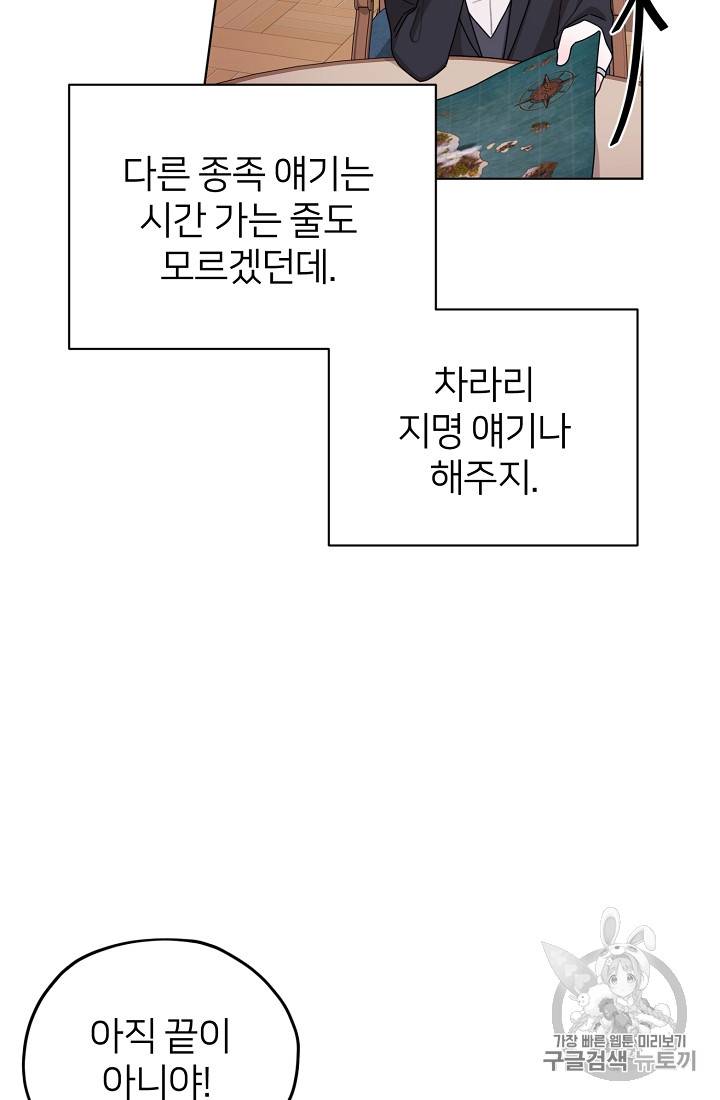 정령왕의 딸 15화 12