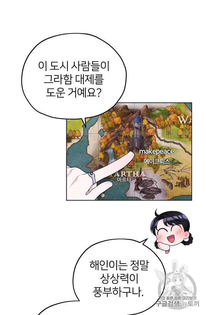 정령왕의 딸 15화 15