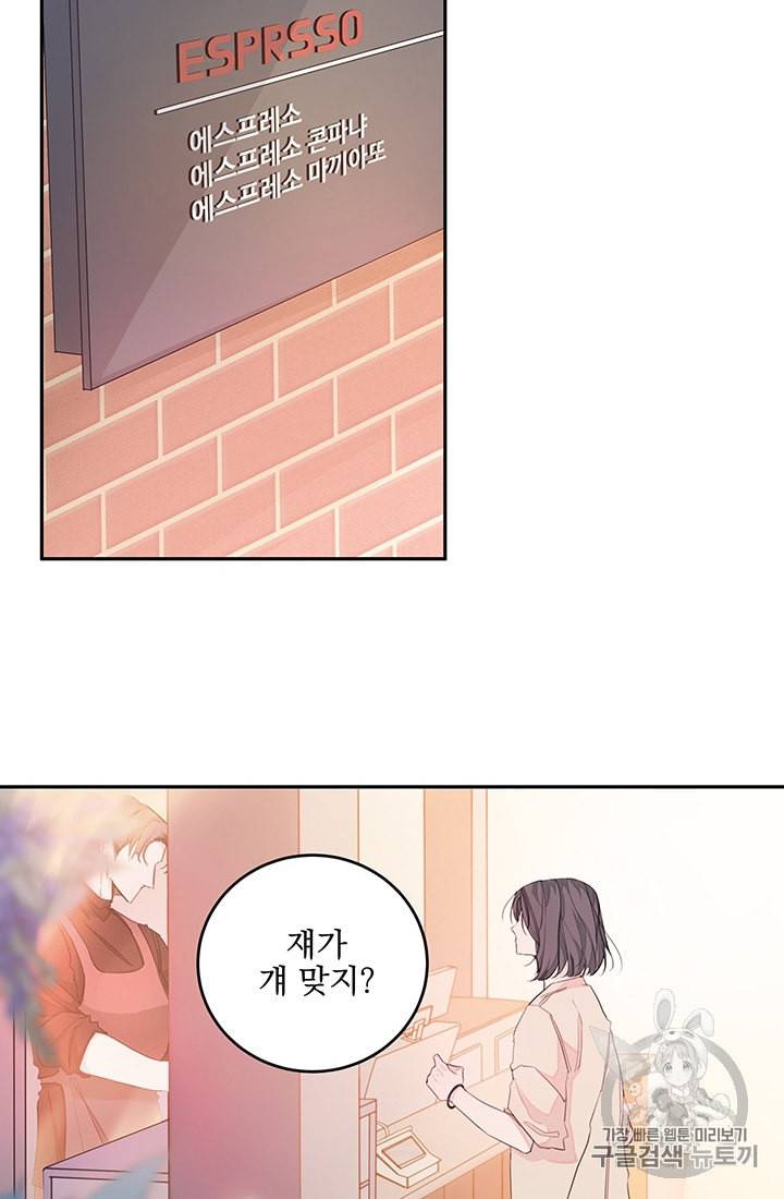 너와 사는 오늘 1화 4