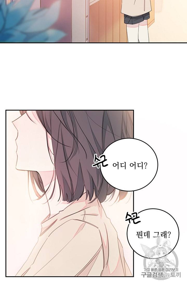 너와 사는 오늘 1화 5