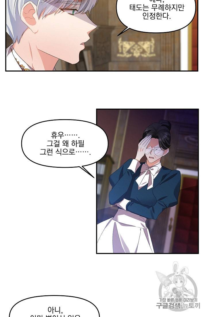 그 결혼 제가 할게요 7화 3