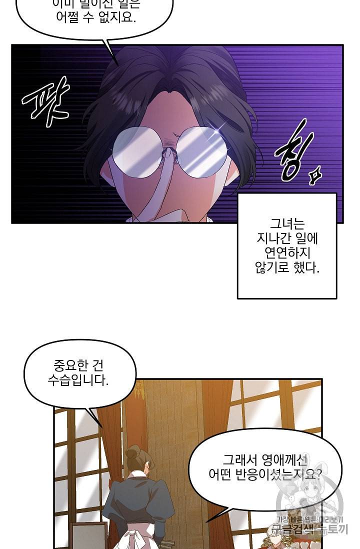 그 결혼 제가 할게요 7화 4