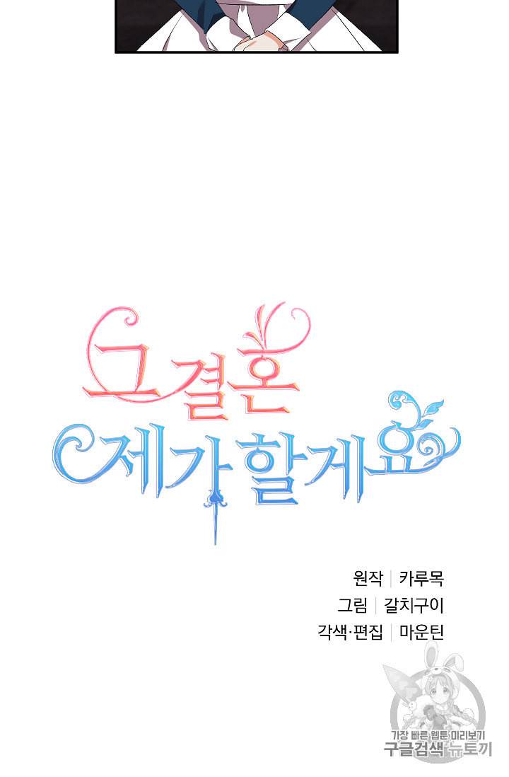 그 결혼 제가 할게요 7화 10