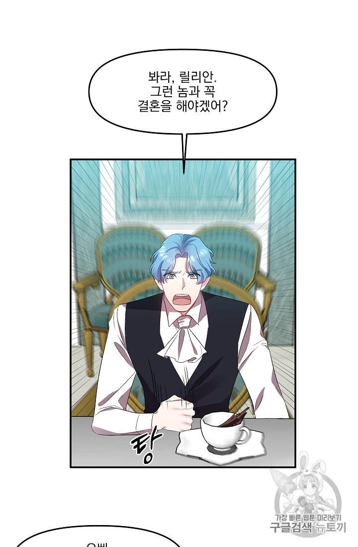 그 결혼 제가 할게요 7화 11