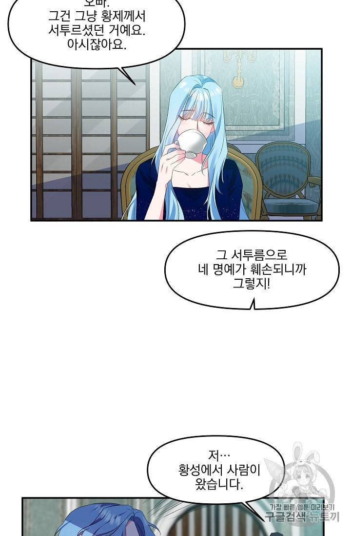그 결혼 제가 할게요 7화 12