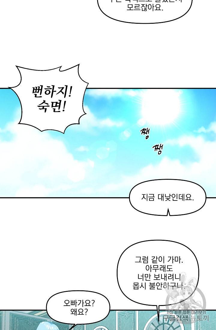 그 결혼 제가 할게요 7화 14