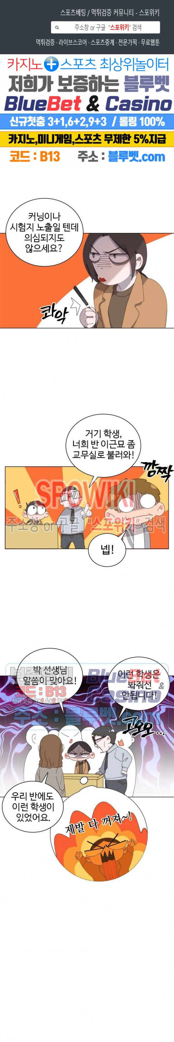 묘한 그녀석 41화 1