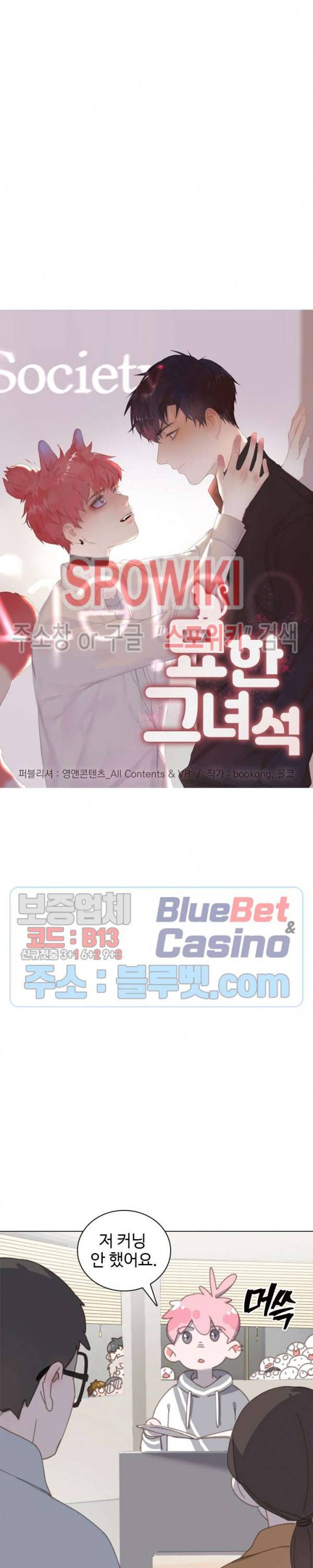 묘한 그녀석 41화 2