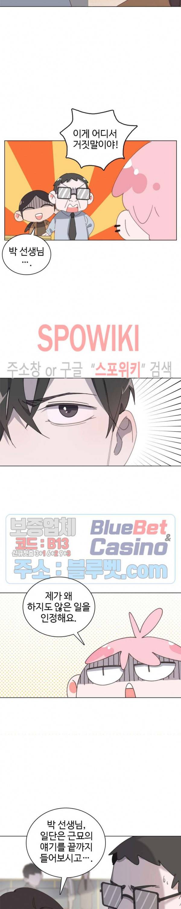 묘한 그녀석 41화 3