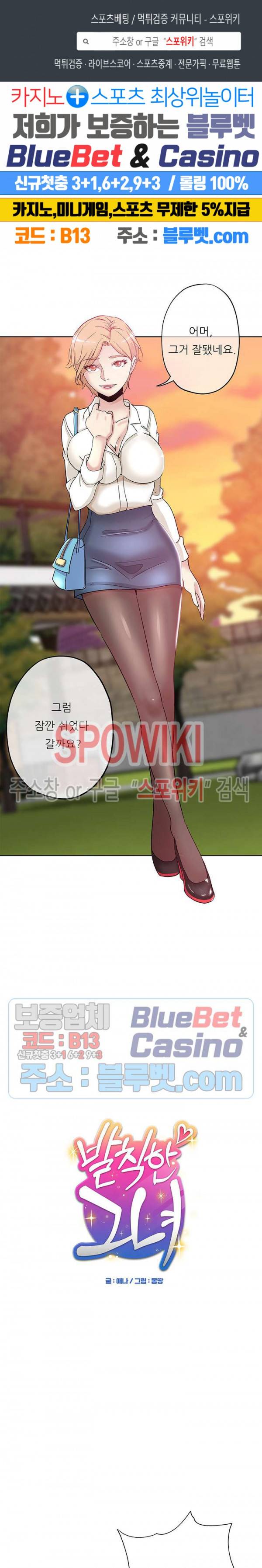 발칙한 그녀 7화 1