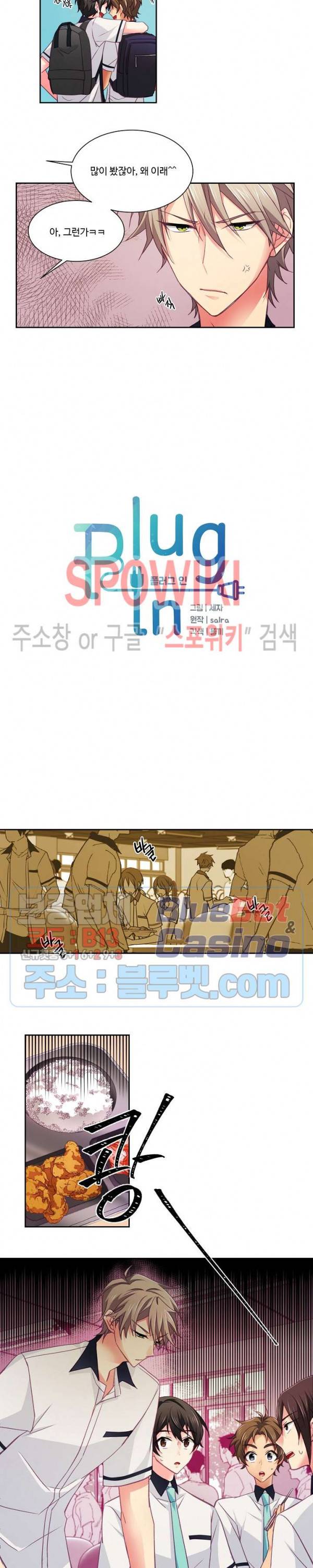 플러그 인(Plug in) 22화 3