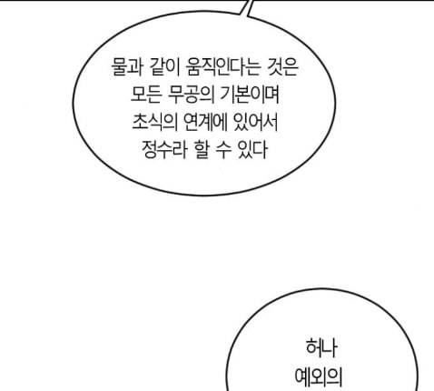 앵무살수 22화 43