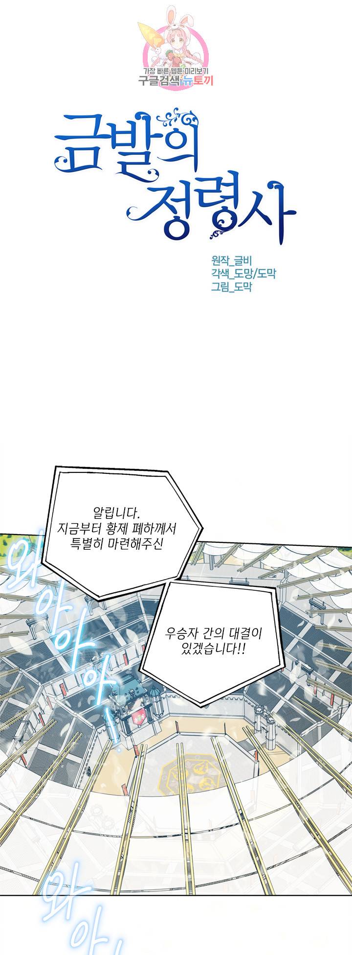 금발의 정령사 39화 1