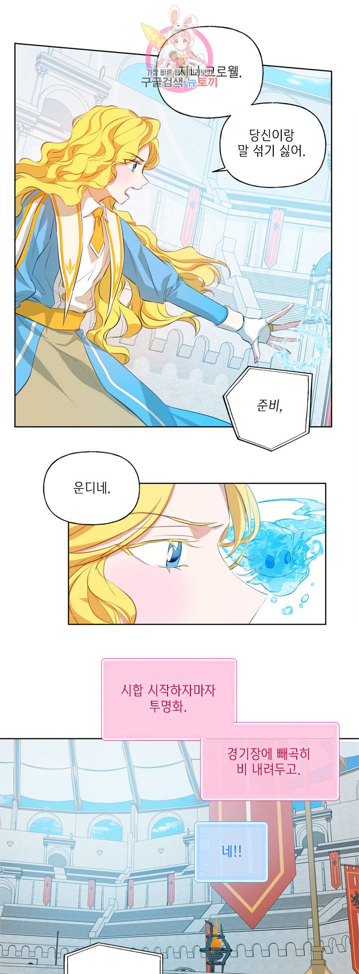 금발의 정령사 39화 5