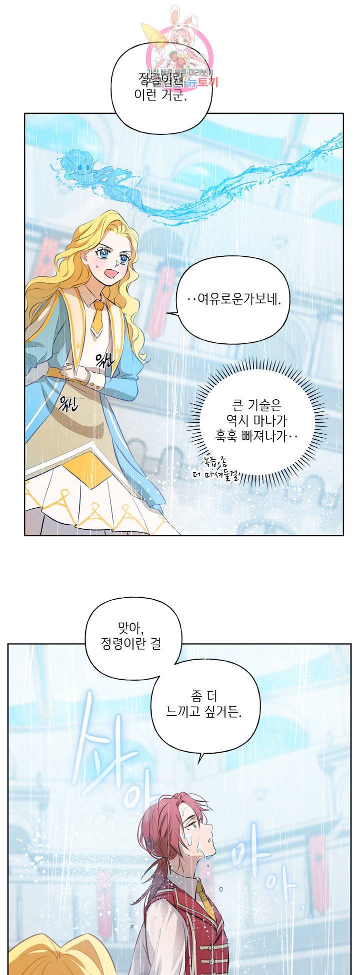 금발의 정령사 39화 21