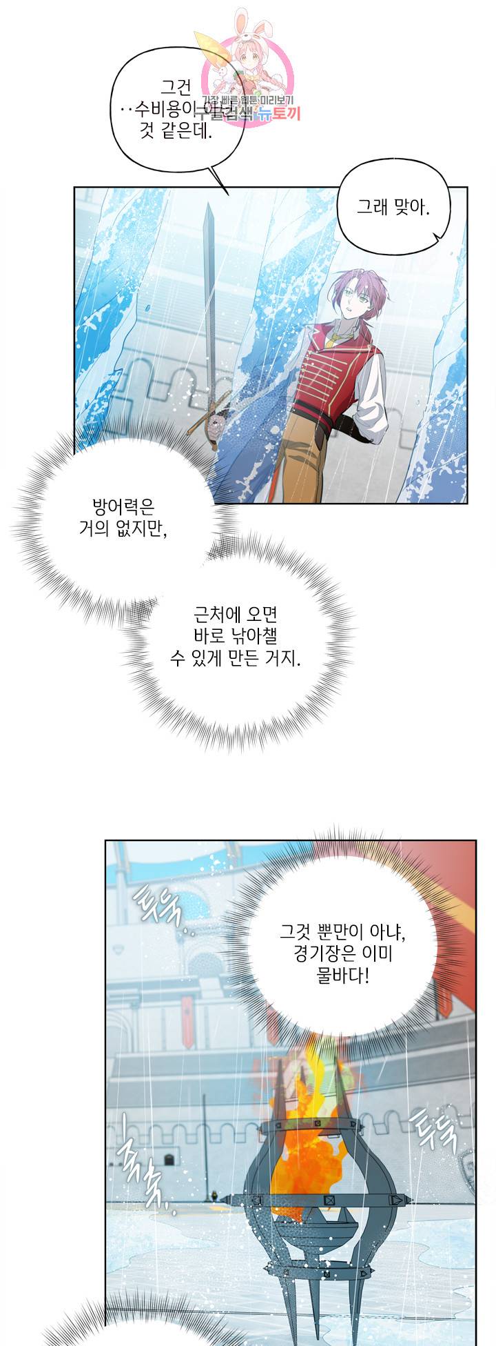 금발의 정령사 39화 25