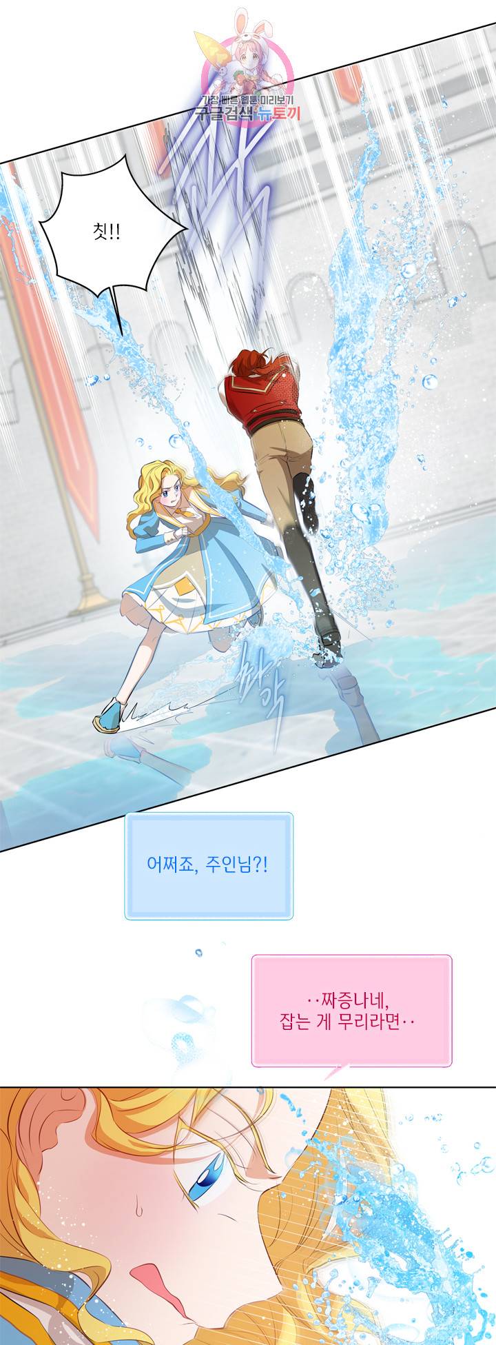 금발의 정령사 39화 29