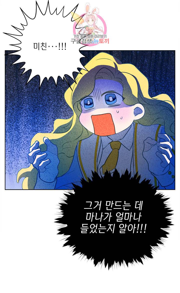 금발의 정령사 39화 36
