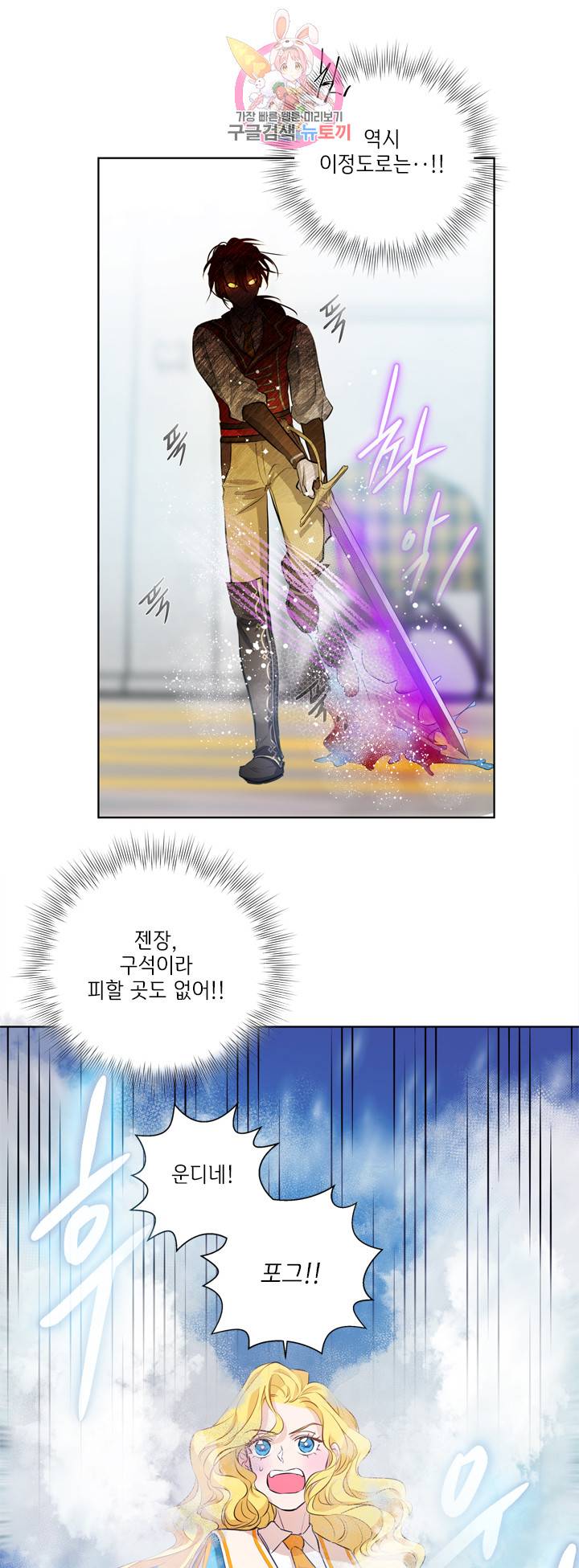 금발의 정령사 39화 41