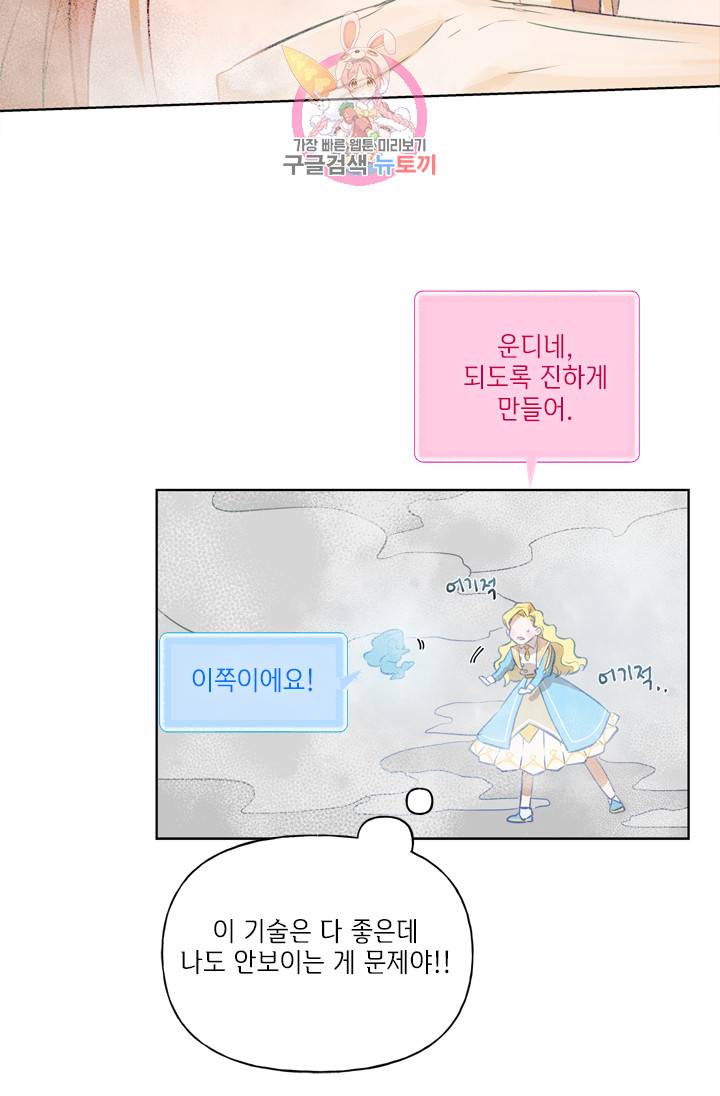 금발의 정령사 39화 44