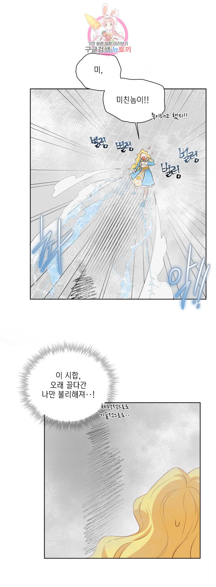 금발의 정령사 39화 47