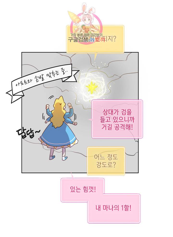 금발의 정령사 39화 50