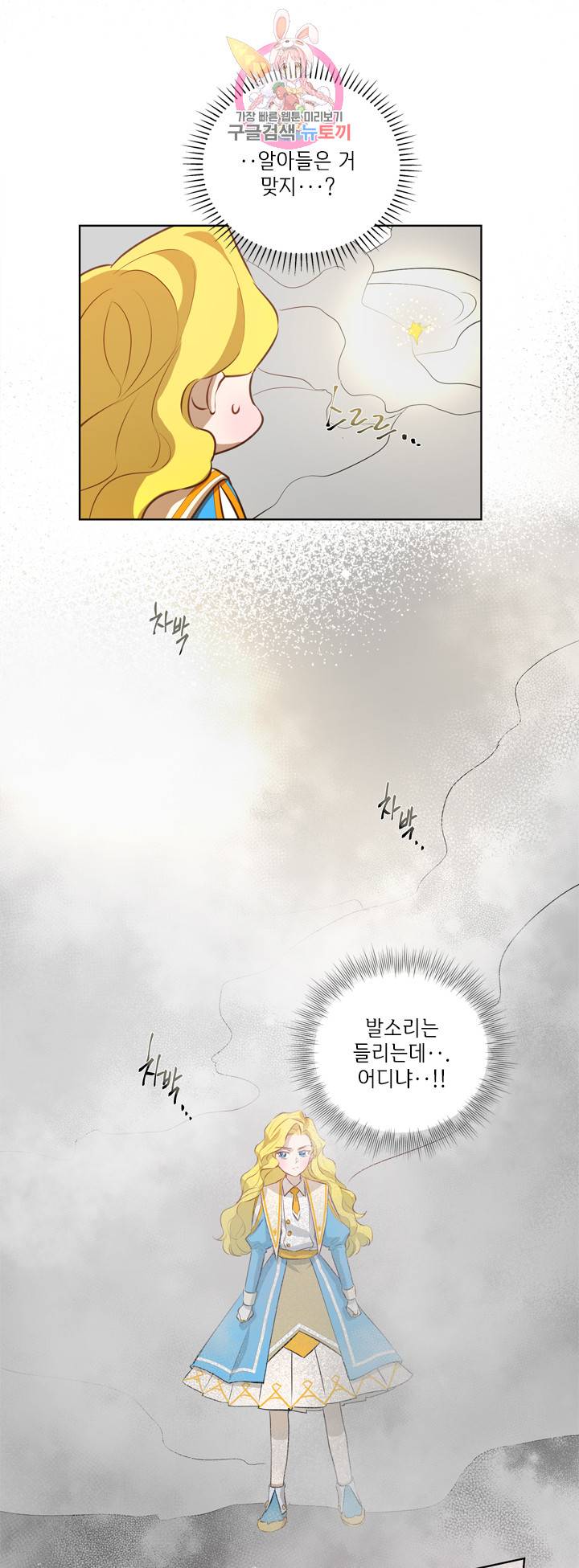 금발의 정령사 39화 51