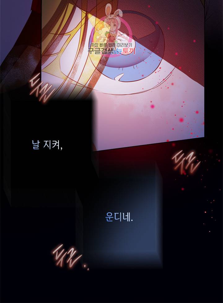 금발의 정령사 39화 60