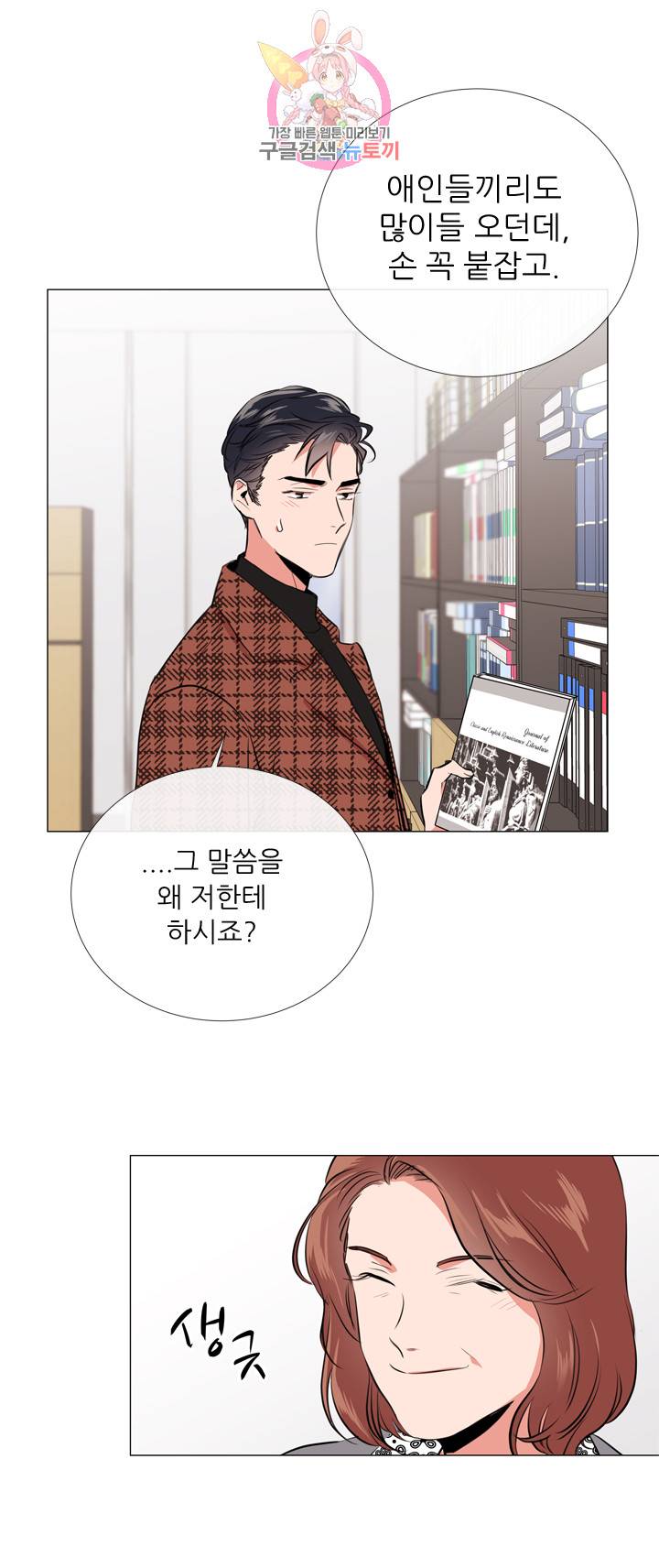 레드 캔디 30화 2