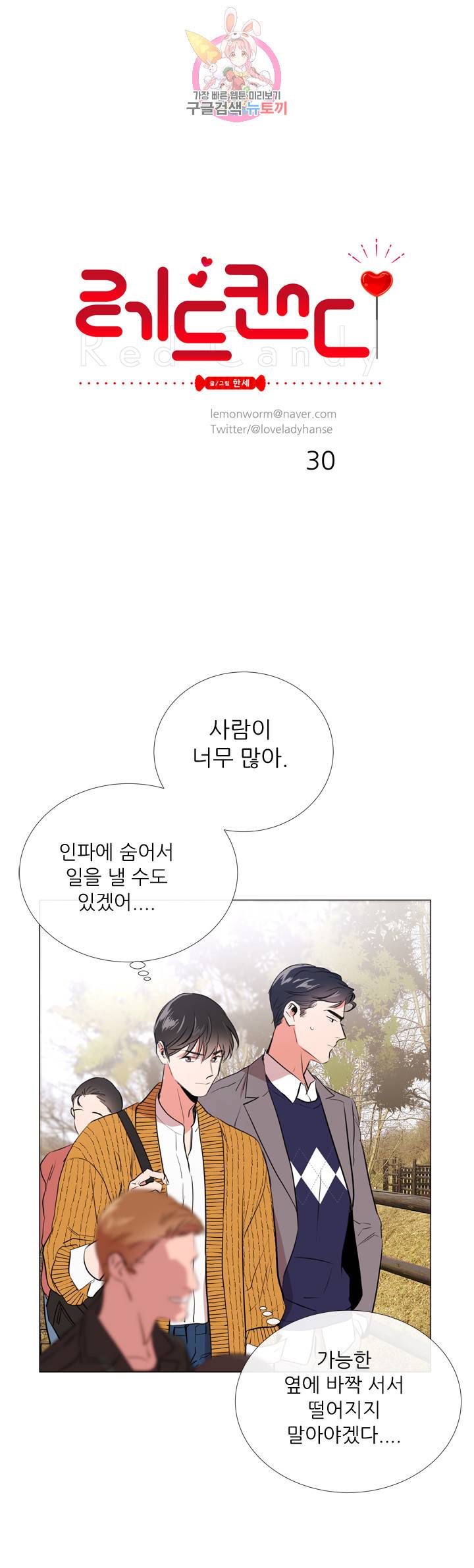 레드 캔디 30화 4