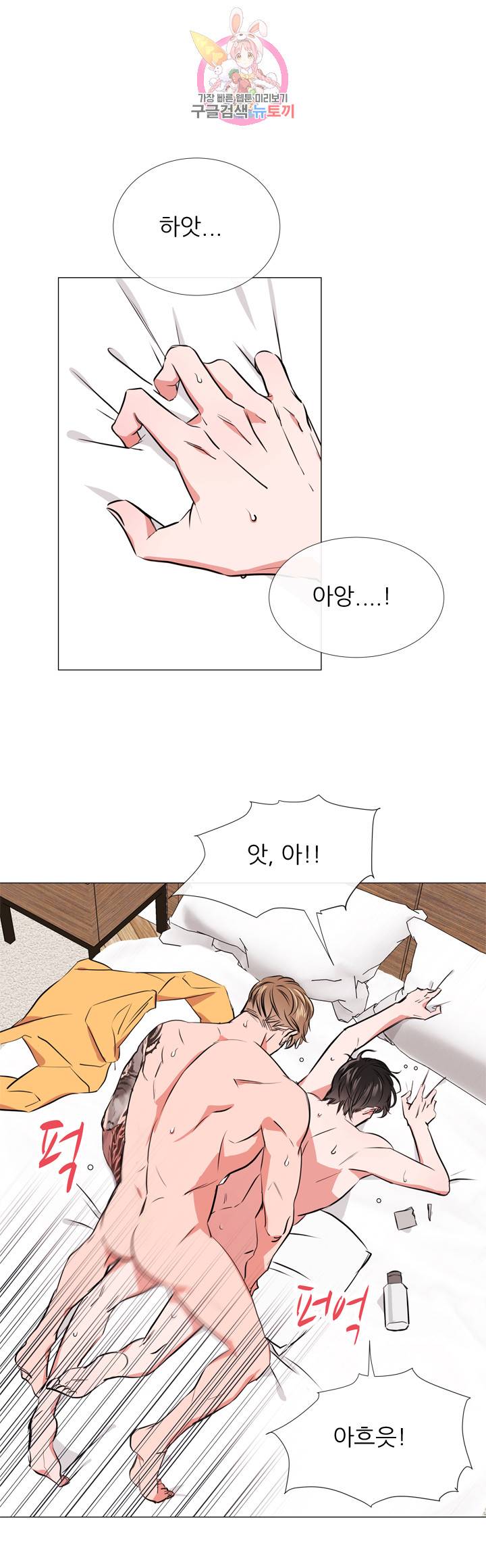 레드 캔디 33화 1