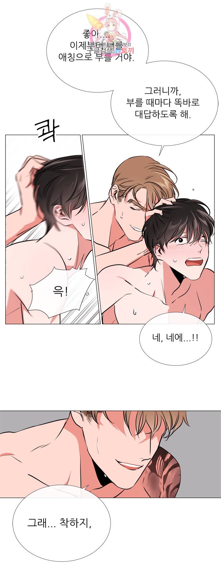 레드 캔디 33화 3
