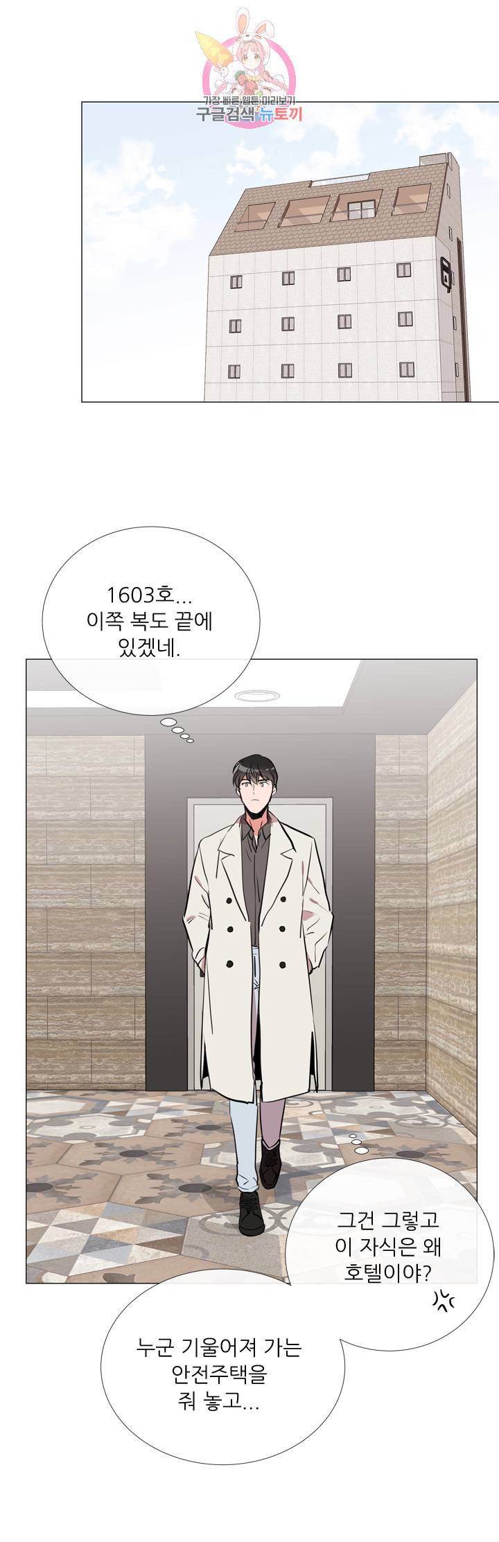 레드 캔디 33화 5