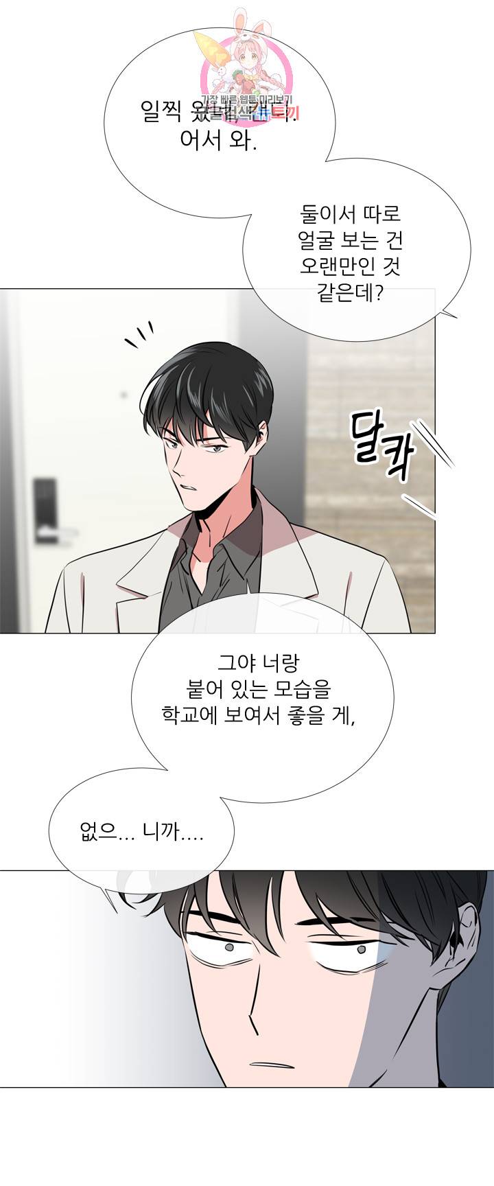 레드 캔디 33화 8