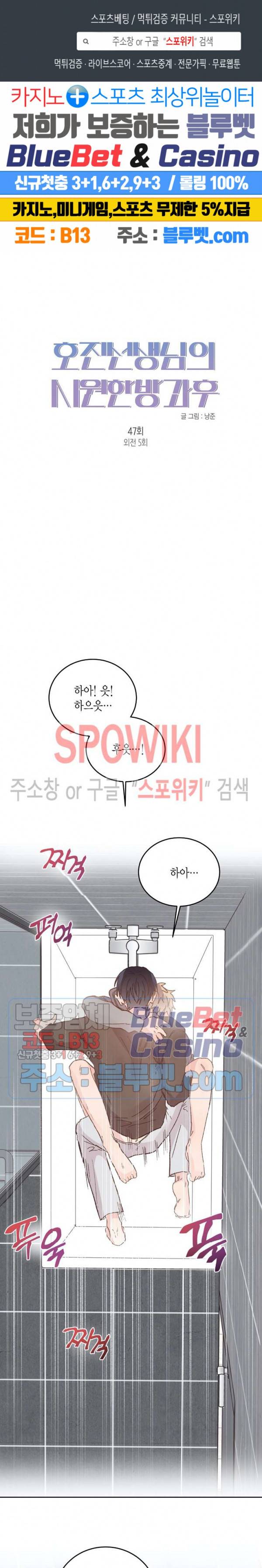 호진 선생님의 시원한 방과 후 47화 외전 5화 1