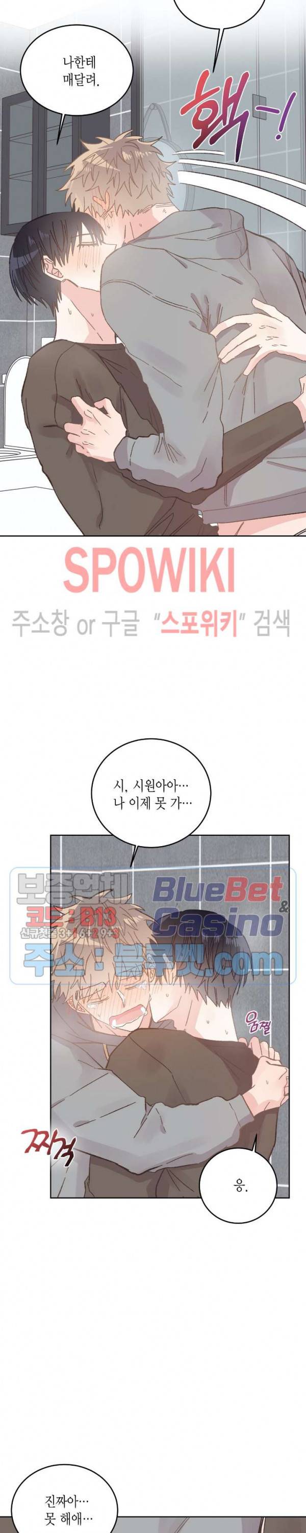호진 선생님의 시원한 방과 후 47화 외전 5화 3