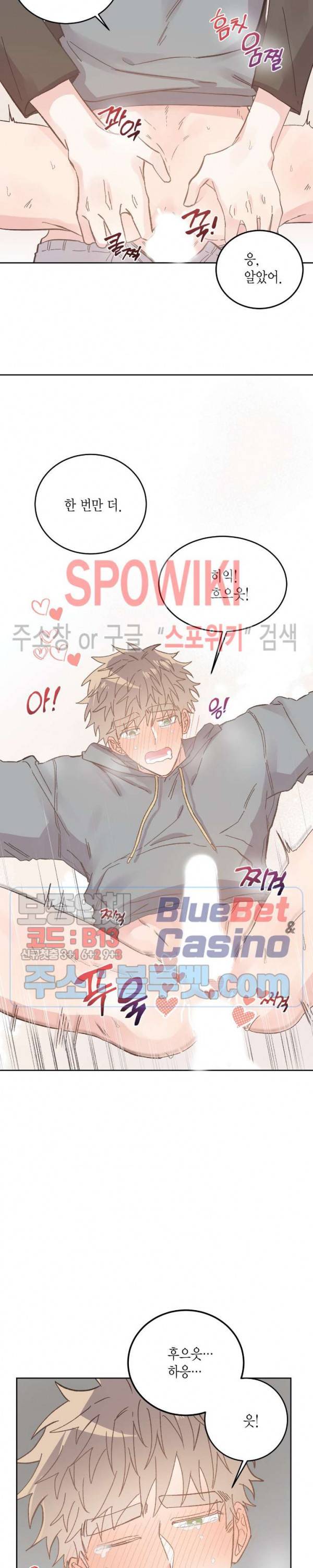 호진 선생님의 시원한 방과 후 47화 외전 5화 4