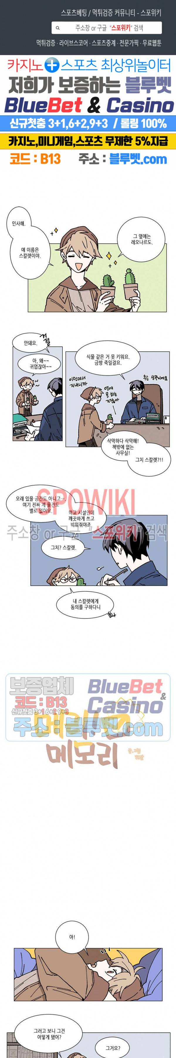 메리!메모리 7화 1