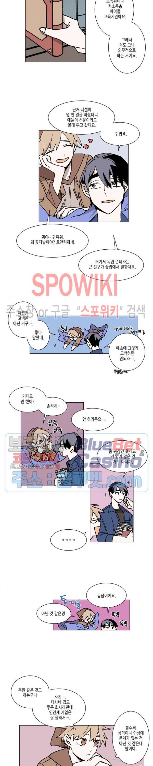 메리!메모리 7화 3