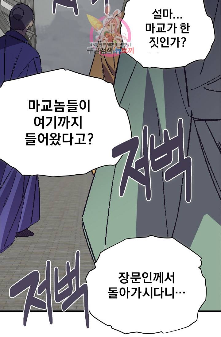 월한강천록 - 192화 4