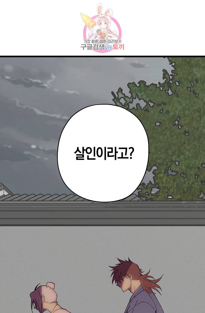 월한강천록 - 192화 5