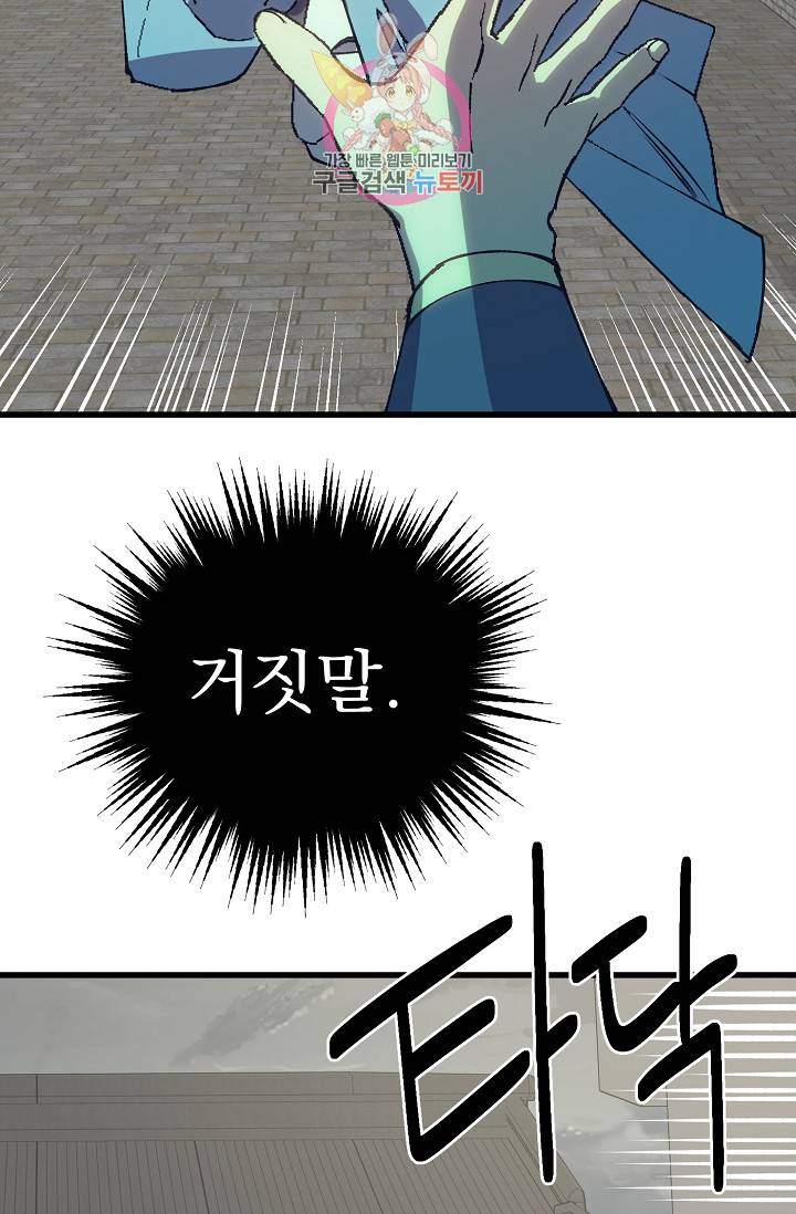 월한강천록 - 192화 11