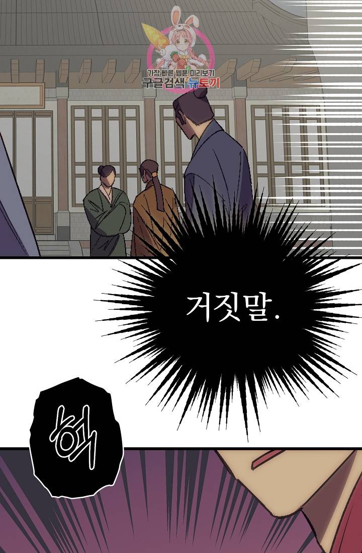 월한강천록 - 192화 12
