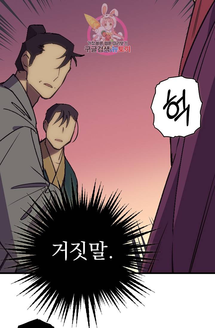 월한강천록 - 192화 13