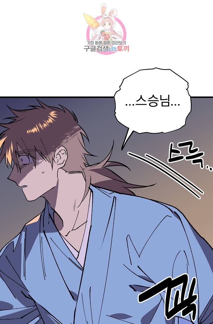 월한강천록 - 192화 20