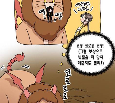 용왕님의 셰프가 되었습니다 21화 6