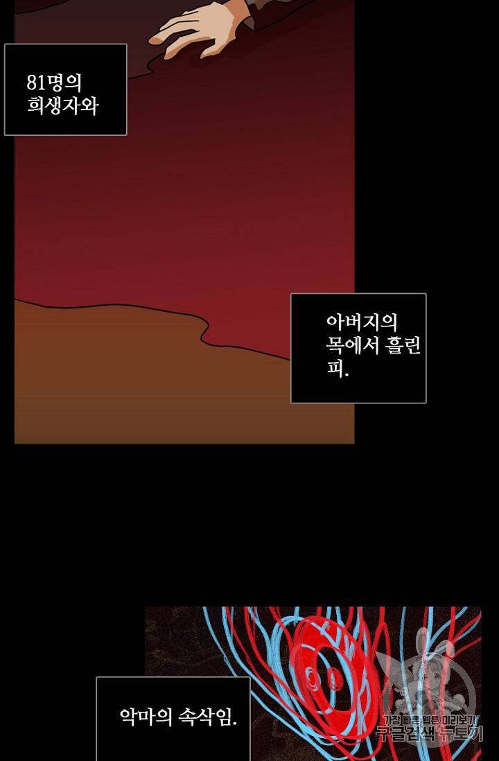 드림사이드 외전 홍세의 딸과 사냥꾼 3화 6