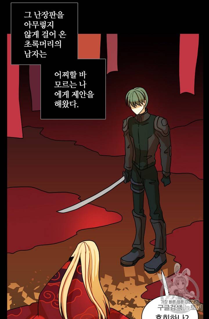 드림사이드 외전 홍세의 딸과 사냥꾼 3화 8